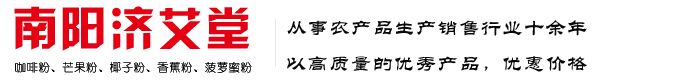 南阳市宛城区济艾堂农民种植专业合作社